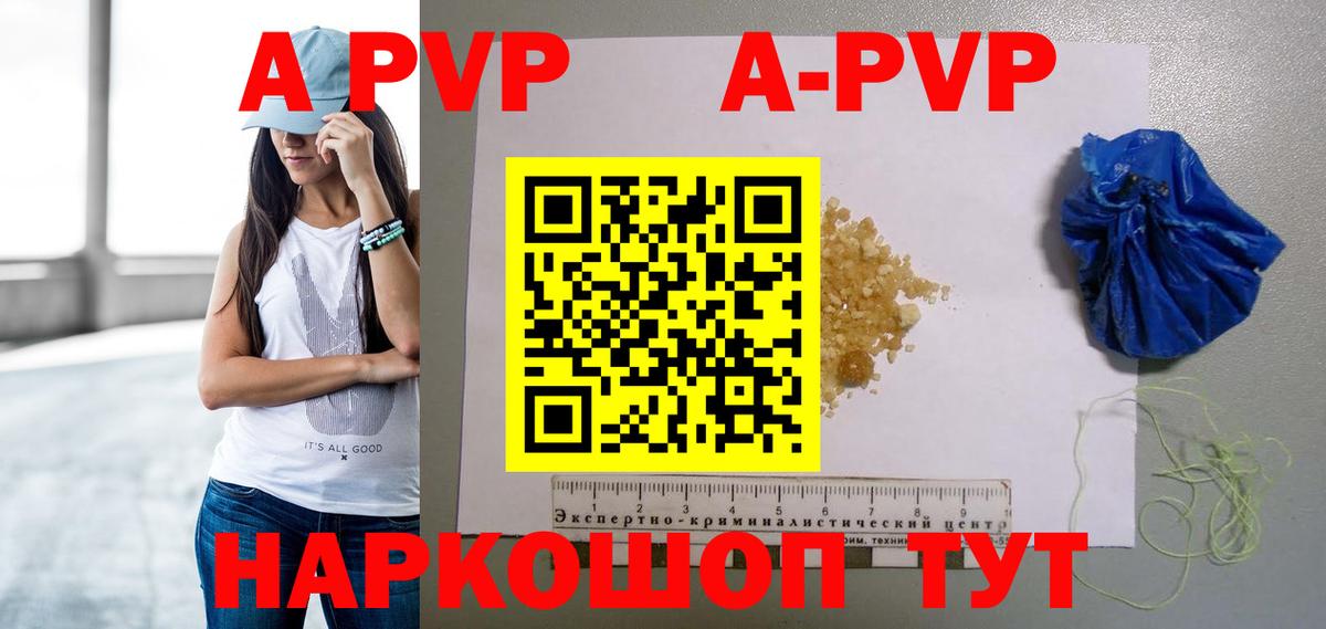 APVP кристаллы Вязьма