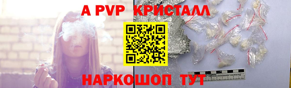 Alpha PVP VHQ  Альфа ПВП Crystall  Вязьма  A-PVP СК  Вход с VPN 