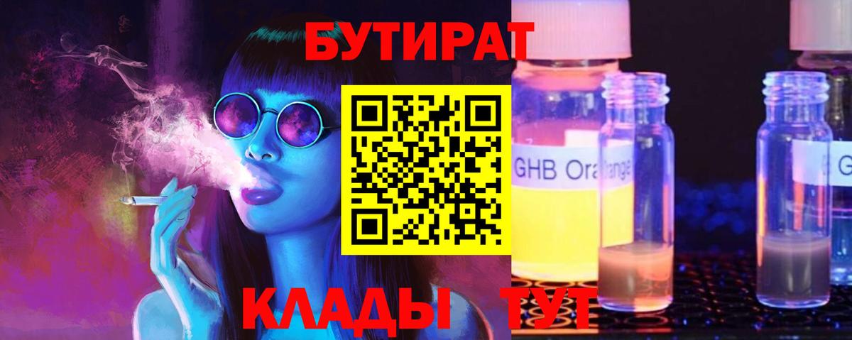 БУТИРАТ BDO 33%  Вход с VPN  Вязьма 
