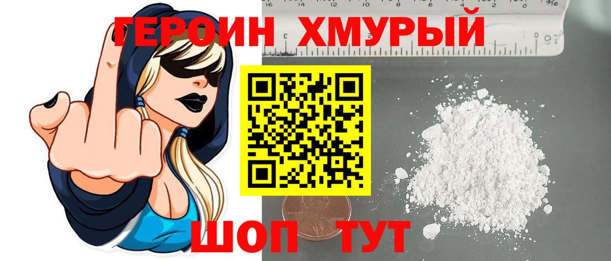 Героин белый Вязьма