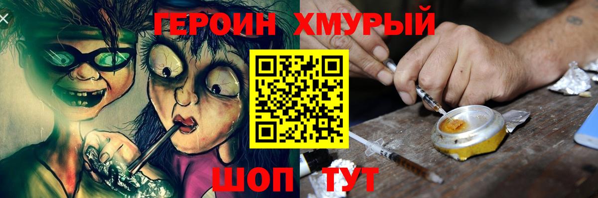 Вязьма  ГЕРОИН хмурый  ГЕРОИН  Вход с VPN 