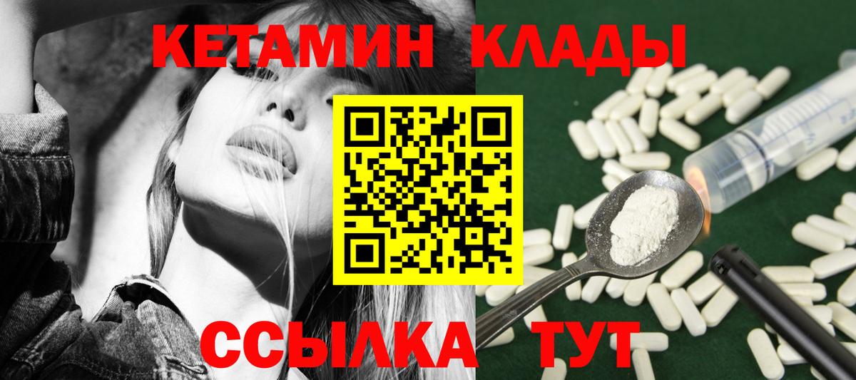 Кетамин VHQ Вязьма