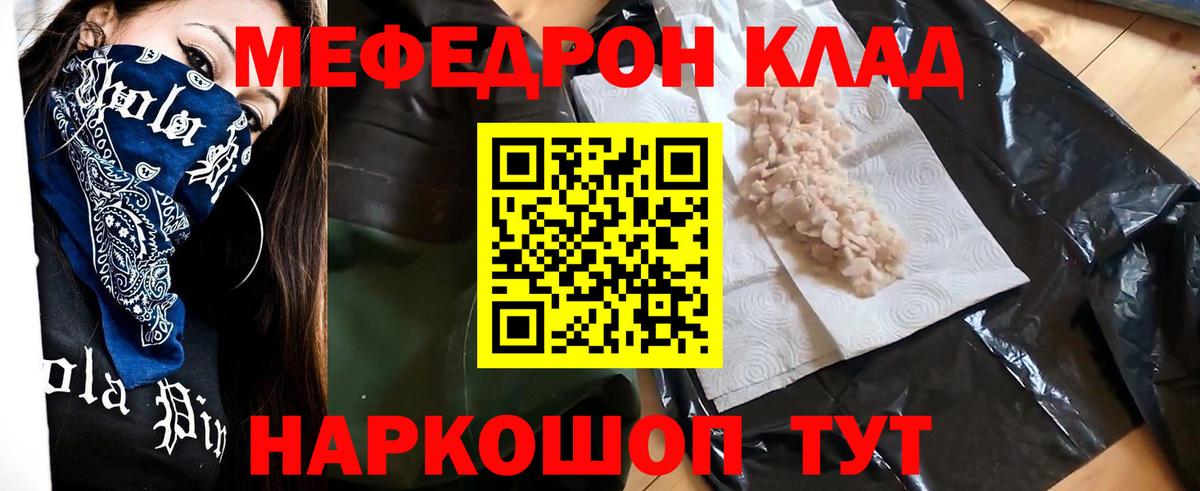 МЕФ  МЕФ mephedrone  Вход с VPN  Вязьма 